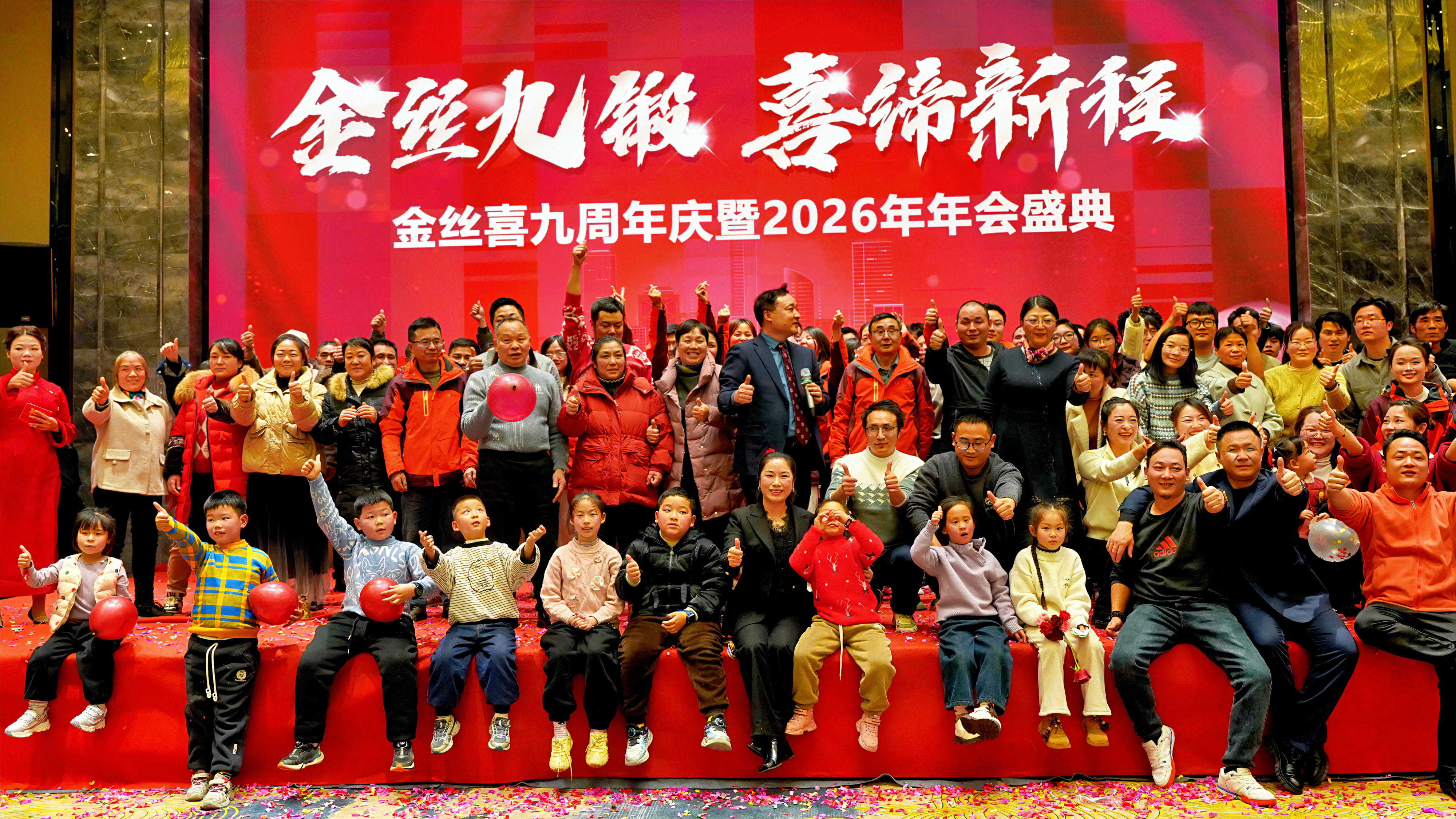 9º aniversário de Jinsixi e gala anual de 2026 grandiosamente realizada!